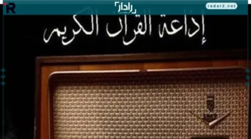 صوت نقي.. تردد إذاعة القرآن الكريم عبر عرب سات بجودة HD لبث متميز وواضح